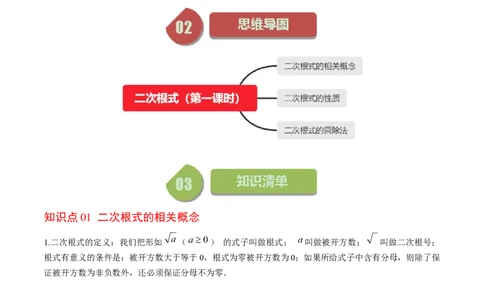 2.4讲二次根式（第1课时定义与性质）(8类热点题型讲练)（原卷版）_北师大初中数学_8上-北师大版初中数学_旧版_05习题试卷