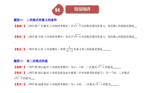 2.4讲二次根式（第1课时定义与性质）(8类热点题型讲练)（原卷版）_北师大初中数学_8上-北师大版初中数学_旧版_05习题试卷