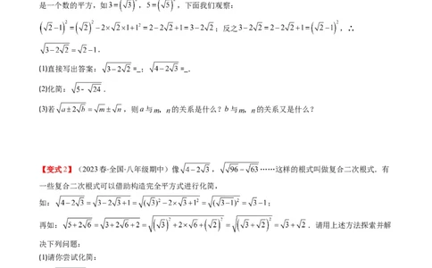 2.4讲二次根式（第1课时定义与性质）(8类热点题型讲练)（原卷版）_北师大初中数学_8上-北师大版初中数学_旧版_05习题试卷