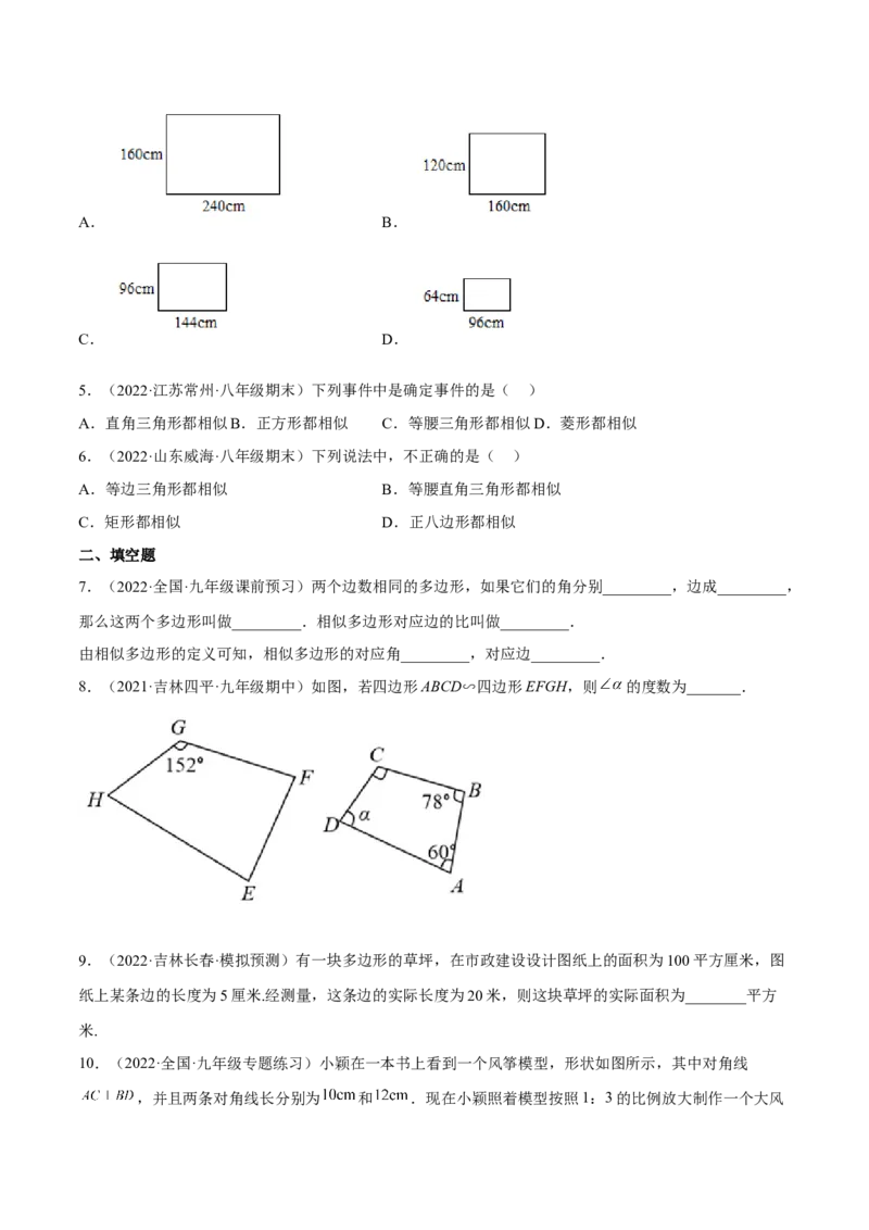 4.3相似多边形（练习）（原卷版）_北师大初中数学_9上-北师大版初中数学_05习题试卷_1课时练习_同步练习（第1套）