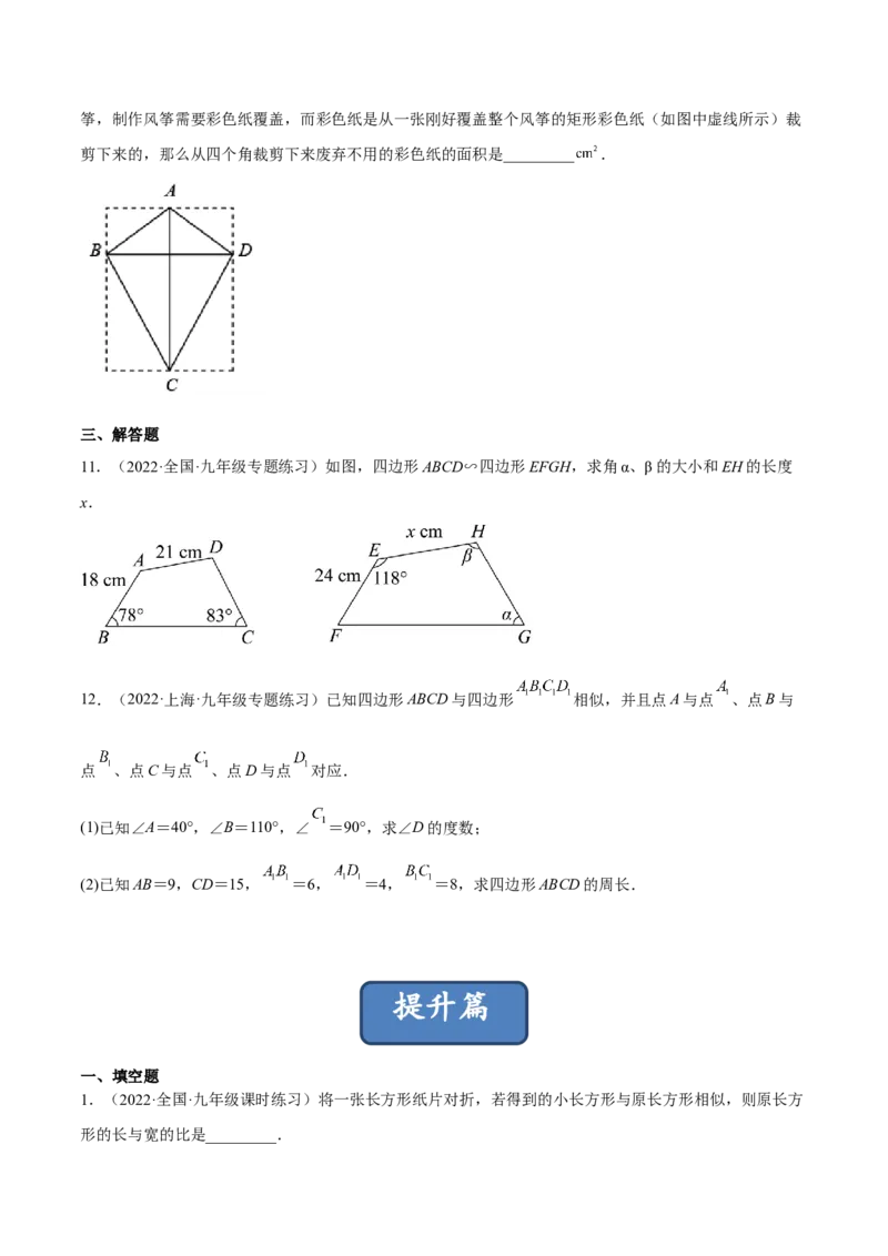 4.3相似多边形（练习）（原卷版）_北师大初中数学_9上-北师大版初中数学_05习题试卷_1课时练习_同步练习（第1套）