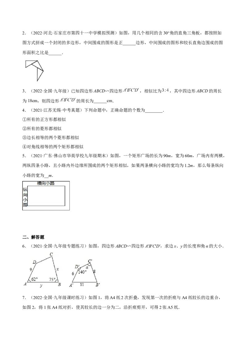 4.3相似多边形（练习）（原卷版）_北师大初中数学_9上-北师大版初中数学_05习题试卷_1课时练习_同步练习（第1套）