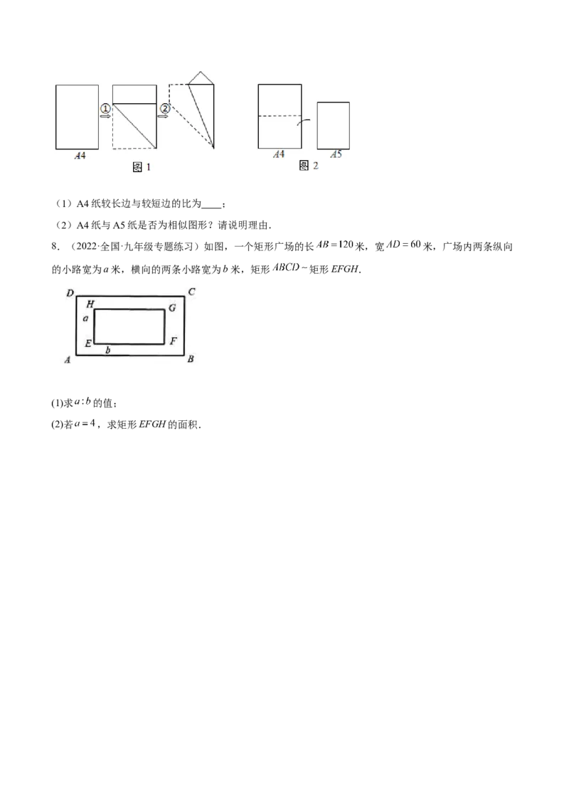 4.3相似多边形（练习）（原卷版）_北师大初中数学_9上-北师大版初中数学_05习题试卷_1课时练习_同步练习（第1套）
