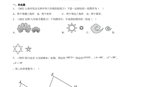 4.3相似多边形（练习）（原卷版）_北师大初中数学_9上-北师大版初中数学_05习题试卷_1课时练习_同步练习（第1套）