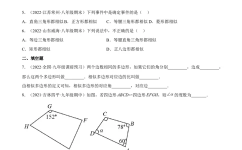 4.3相似多边形（练习）（原卷版）_北师大初中数学_9上-北师大版初中数学_05习题试卷_1课时练习_同步练习（第1套）