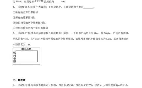 4.3相似多边形（练习）（原卷版）_北师大初中数学_9上-北师大版初中数学_05习题试卷_1课时练习_同步练习（第1套）
