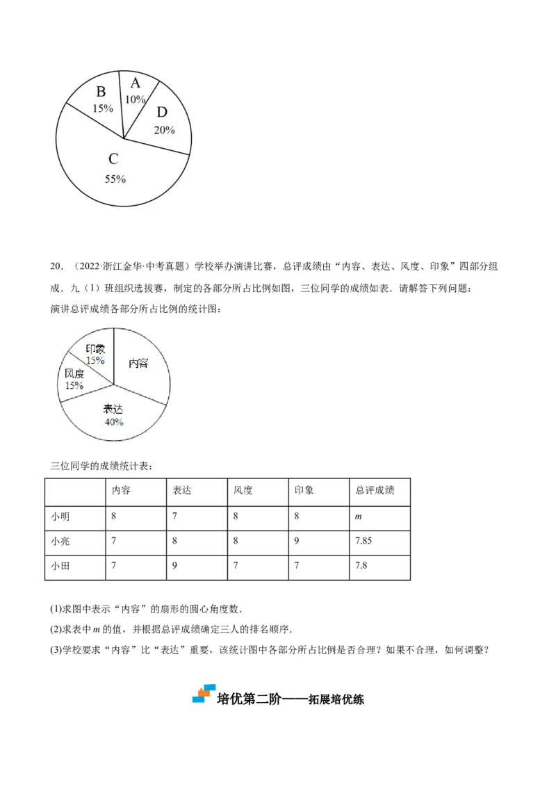 6.1平均数（原卷版）_北师大初中数学_8上-北师大版初中数学_旧版_05习题试卷_1课时练习_同步练习（第2套）