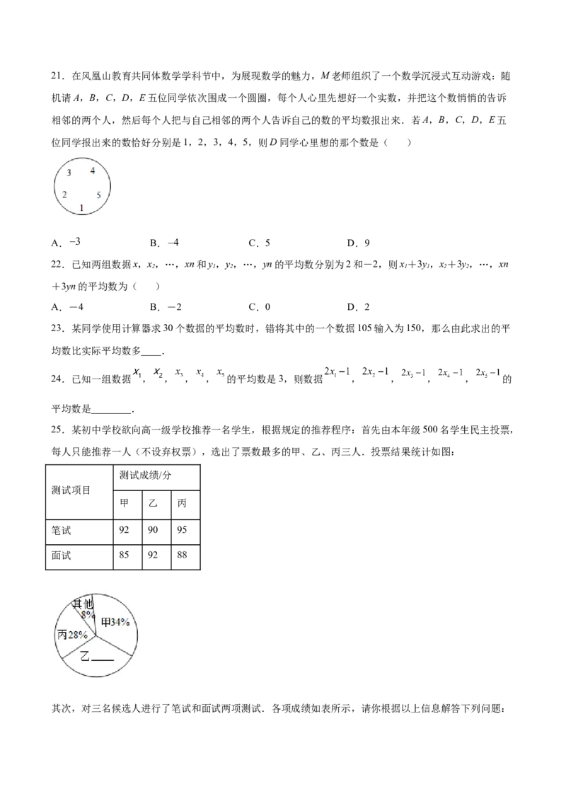 6.1平均数（原卷版）_北师大初中数学_8上-北师大版初中数学_旧版_05习题试卷_1课时练习_同步练习（第2套）