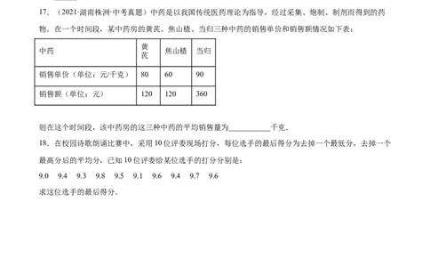 6.1平均数（原卷版）_北师大初中数学_8上-北师大版初中数学_旧版_05习题试卷_1课时练习_同步练习（第2套）