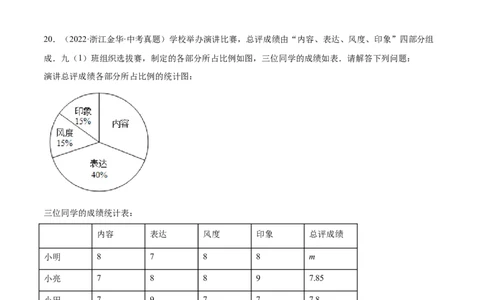 6.1平均数（原卷版）_北师大初中数学_8上-北师大版初中数学_旧版_05习题试卷_1课时练习_同步练习（第2套）