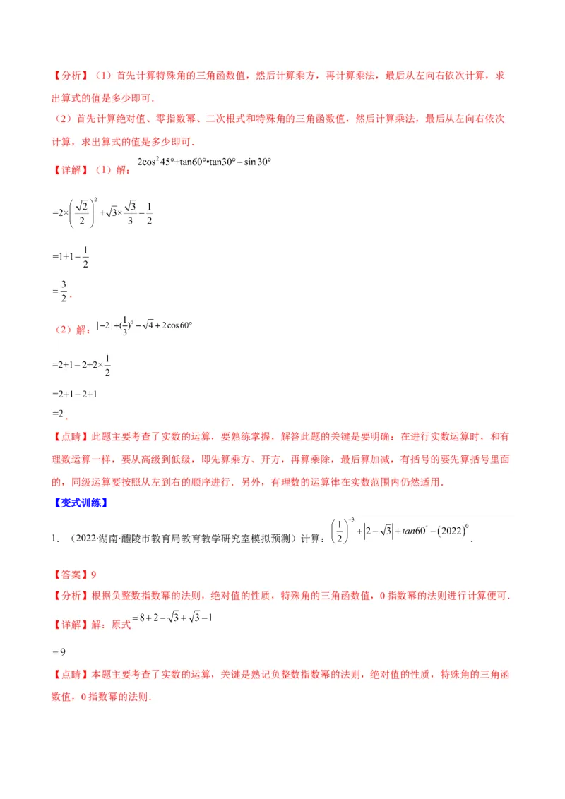 专题01锐角三角形函数和特殊角的三角函数值(解析版)（重点突围）_北师大初中数学_9上-北师大版初中数学_06专项讲练