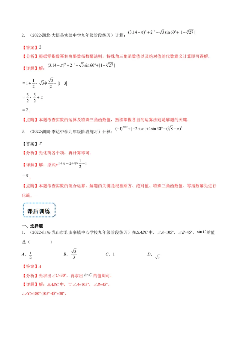 专题01锐角三角形函数和特殊角的三角函数值(解析版)（重点突围）_北师大初中数学_9上-北师大版初中数学_06专项讲练