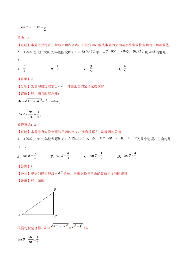 专题01锐角三角形函数和特殊角的三角函数值(解析版)（重点突围）_北师大初中数学_9上-北师大版初中数学_06专项讲练
