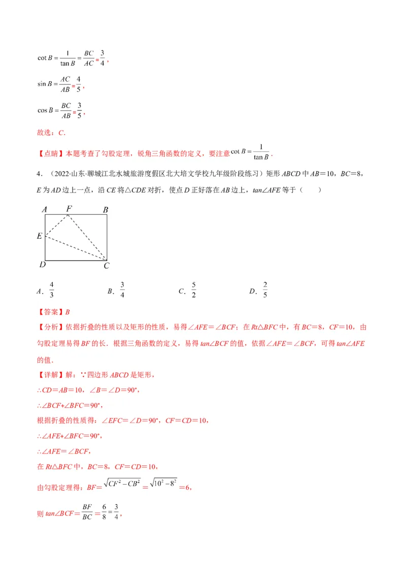 专题01锐角三角形函数和特殊角的三角函数值(解析版)（重点突围）_北师大初中数学_9上-北师大版初中数学_06专项讲练