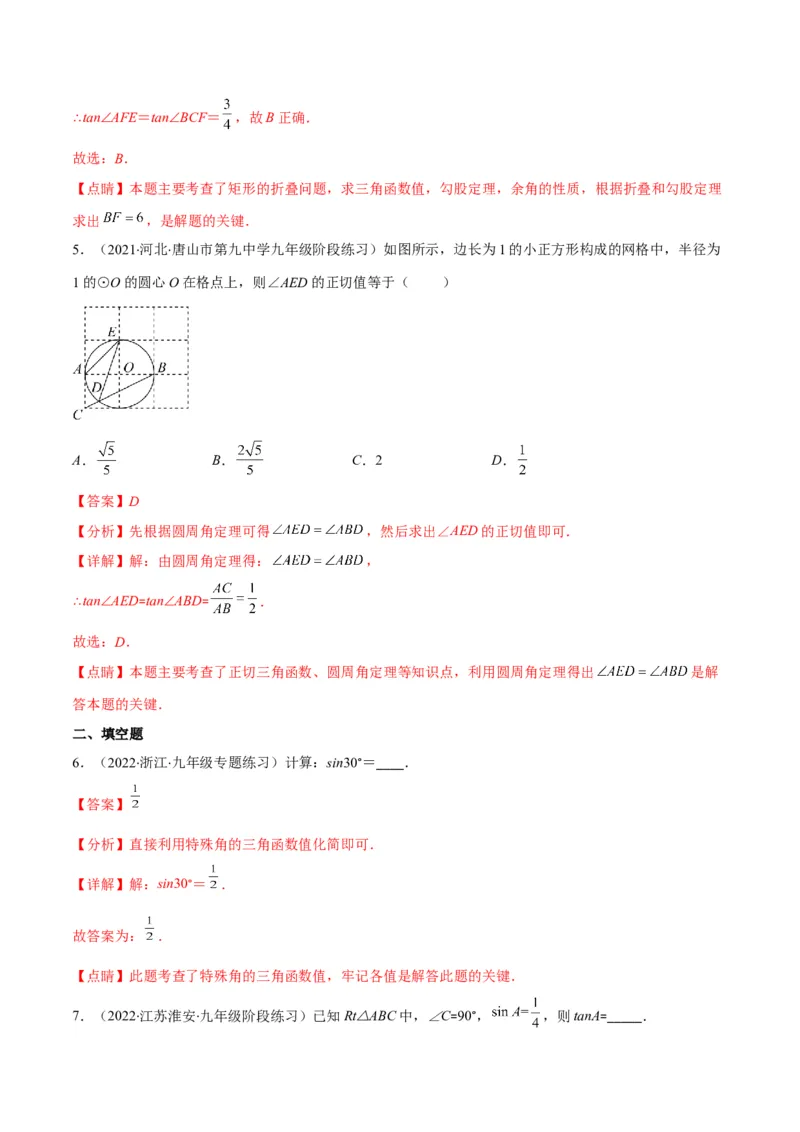 专题01锐角三角形函数和特殊角的三角函数值(解析版)（重点突围）_北师大初中数学_9上-北师大版初中数学_06专项讲练