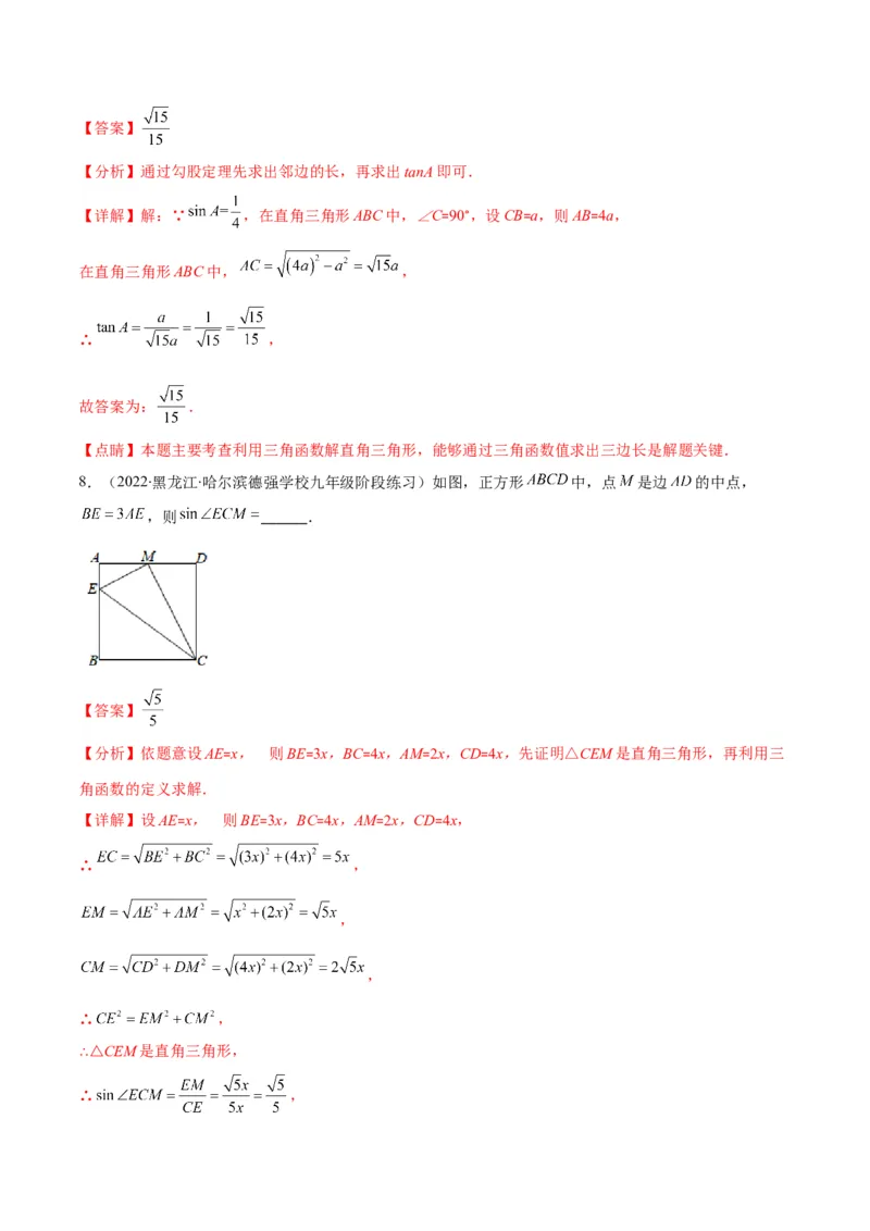 专题01锐角三角形函数和特殊角的三角函数值(解析版)（重点突围）_北师大初中数学_9上-北师大版初中数学_06专项讲练