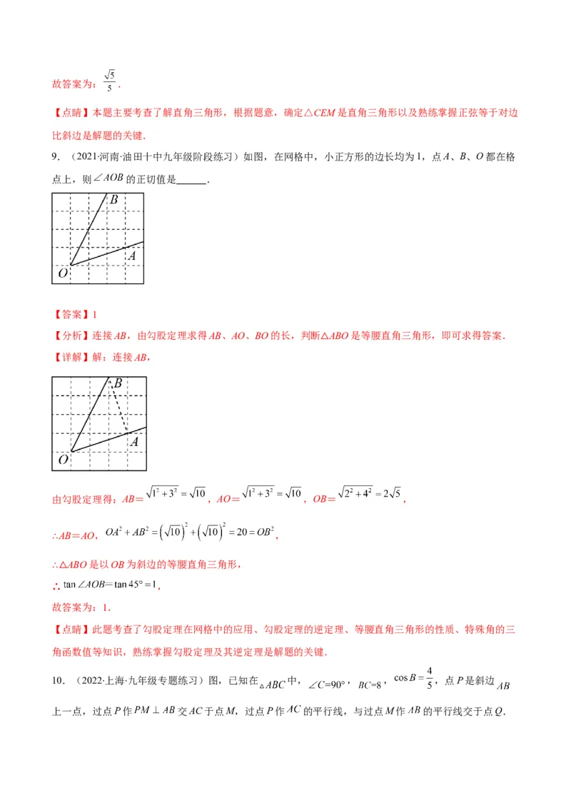 专题01锐角三角形函数和特殊角的三角函数值(解析版)（重点突围）_北师大初中数学_9上-北师大版初中数学_06专项讲练