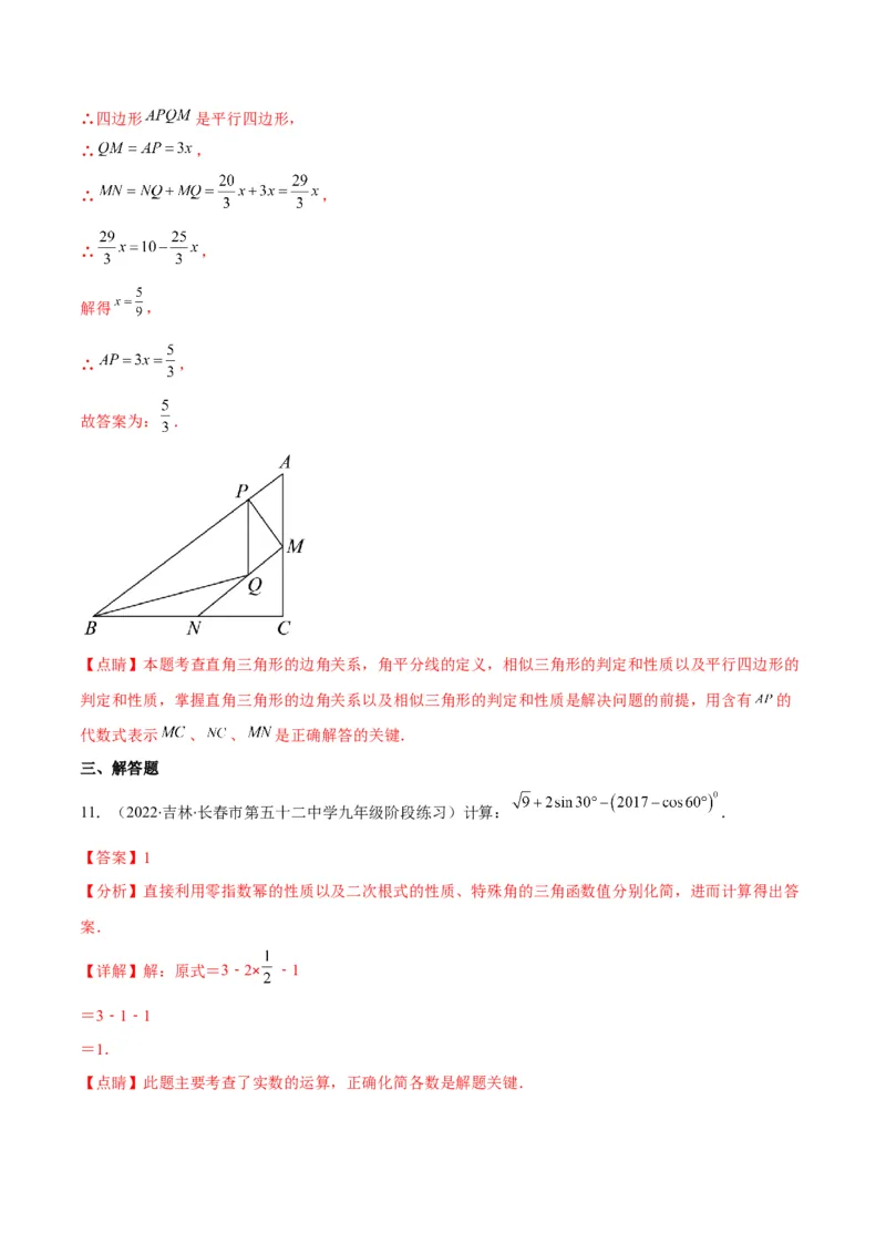 专题01锐角三角形函数和特殊角的三角函数值(解析版)（重点突围）_北师大初中数学_9上-北师大版初中数学_06专项讲练