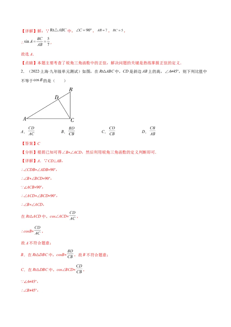 专题01锐角三角形函数和特殊角的三角函数值(解析版)（重点突围）_北师大初中数学_9上-北师大版初中数学_06专项讲练