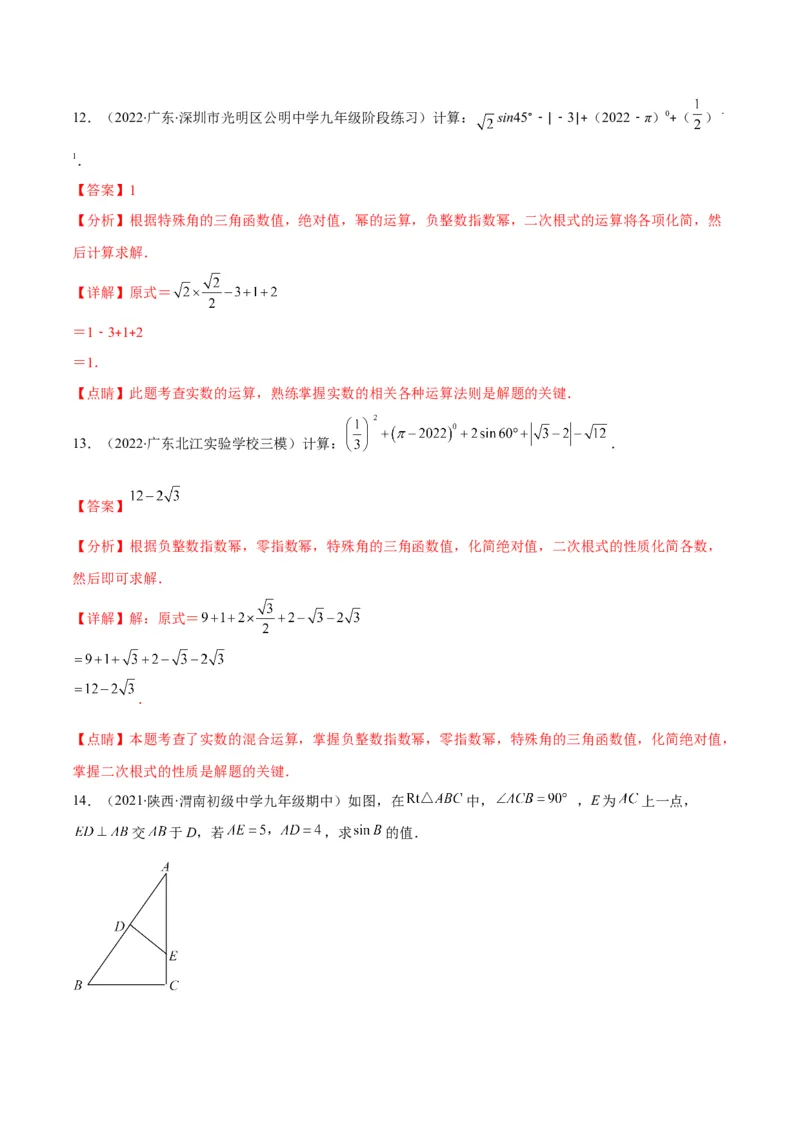 专题01锐角三角形函数和特殊角的三角函数值(解析版)（重点突围）_北师大初中数学_9上-北师大版初中数学_06专项讲练