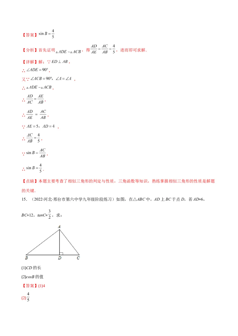专题01锐角三角形函数和特殊角的三角函数值(解析版)（重点突围）_北师大初中数学_9上-北师大版初中数学_06专项讲练