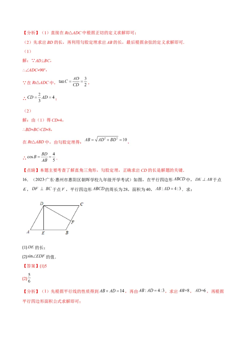 专题01锐角三角形函数和特殊角的三角函数值(解析版)（重点突围）_北师大初中数学_9上-北师大版初中数学_06专项讲练