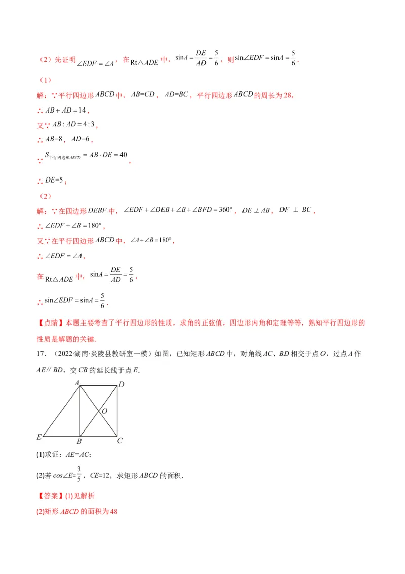 专题01锐角三角形函数和特殊角的三角函数值(解析版)（重点突围）_北师大初中数学_9上-北师大版初中数学_06专项讲练