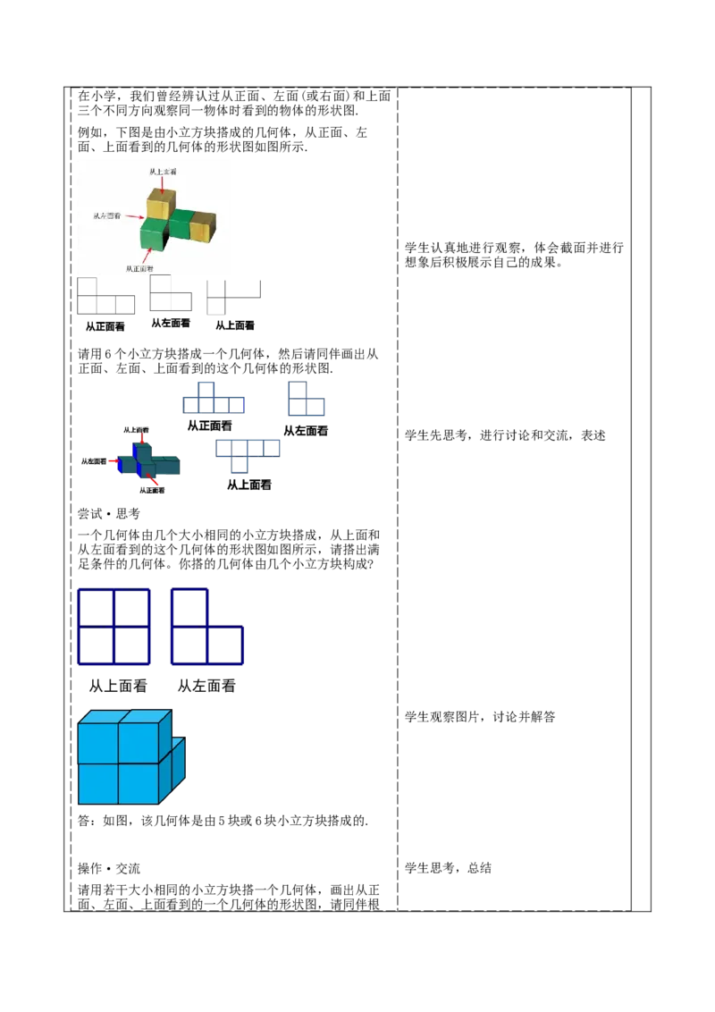 《1.2.4从立体图形到平面图形》教学设计_北师大初中数学_7上-北师大版初中数学_7上-初中数学北师大（2024新版）持续更新_01课件+教案（大单元教学）