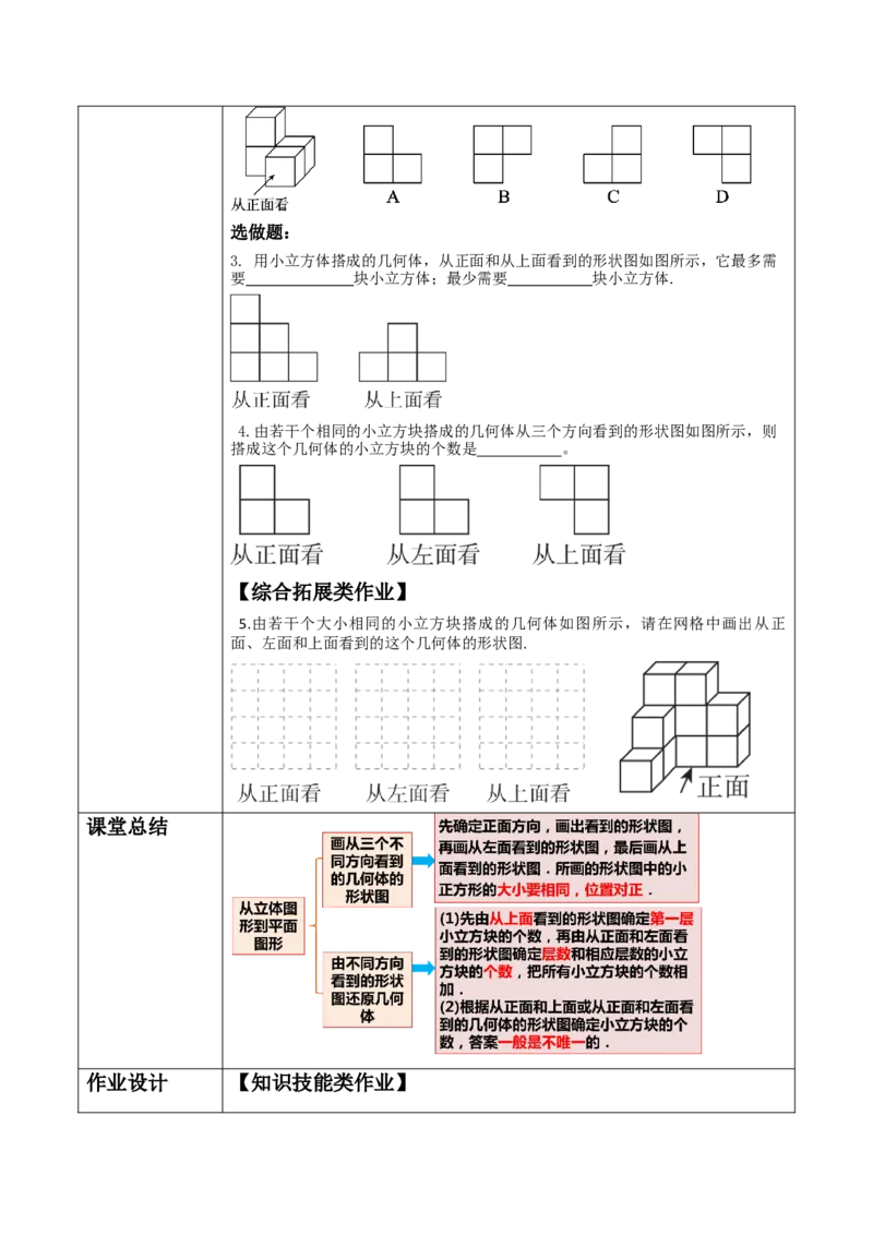 《1.2.4从立体图形到平面图形》教学设计_北师大初中数学_7上-北师大版初中数学_7上-初中数学北师大（2024新版）持续更新_01课件+教案（大单元教学）