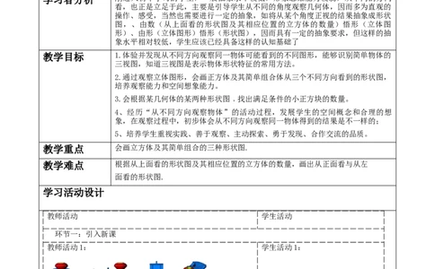 《1.2.4从立体图形到平面图形》教学设计_北师大初中数学_7上-北师大版初中数学_7上-初中数学北师大（2024新版）持续更新_01课件+教案（大单元教学）