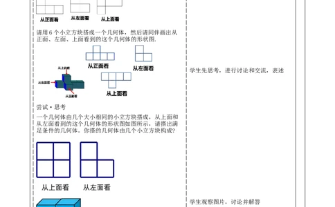 《1.2.4从立体图形到平面图形》教学设计_北师大初中数学_7上-北师大版初中数学_7上-初中数学北师大（2024新版）持续更新_01课件+教案（大单元教学）