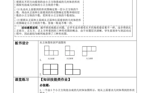 《1.2.4从立体图形到平面图形》教学设计_北师大初中数学_7上-北师大版初中数学_7上-初中数学北师大（2024新版）持续更新_01课件+教案（大单元教学）