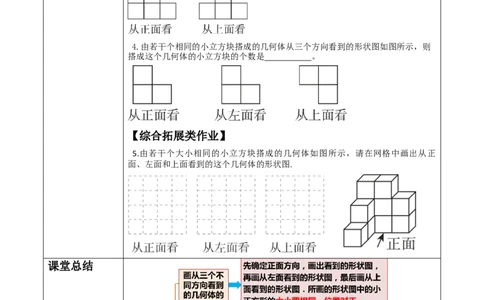 《1.2.4从立体图形到平面图形》教学设计_北师大初中数学_7上-北师大版初中数学_7上-初中数学北师大（2024新版）持续更新_01课件+教案（大单元教学）
