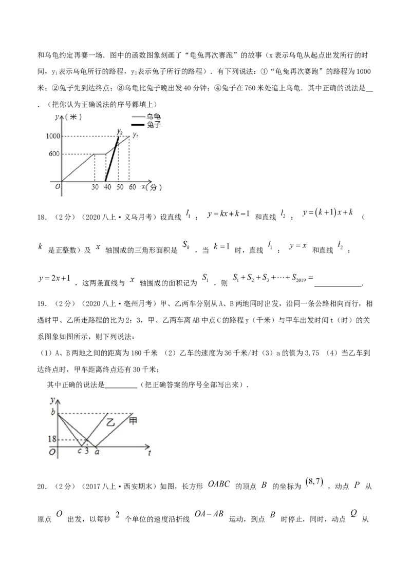 专题06一次函数的图像（原卷版）_北师大初中数学_8上-北师大版初中数学_旧版_06专项讲练_挑战压轴题2022-2023学年八年级数学上册压轴题专题精选汇编（北师大版）
