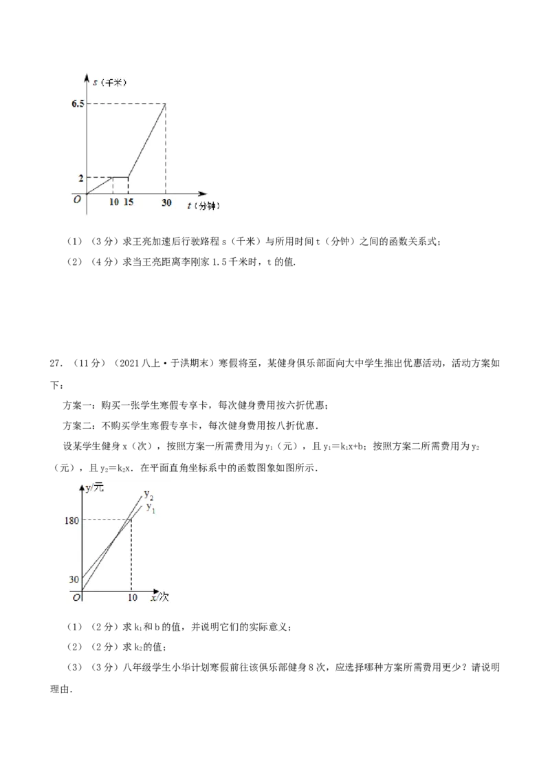 专题06一次函数的图像（原卷版）_北师大初中数学_8上-北师大版初中数学_旧版_06专项讲练_挑战压轴题2022-2023学年八年级数学上册压轴题专题精选汇编（北师大版）