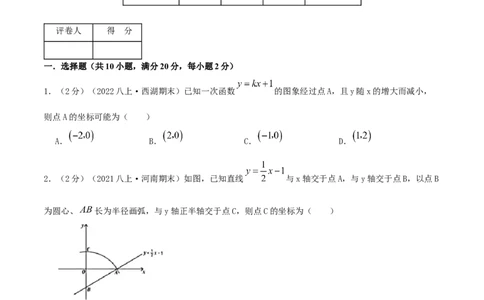 专题06一次函数的图像（原卷版）_北师大初中数学_8上-北师大版初中数学_旧版_06专项讲练_挑战压轴题2022-2023学年八年级数学上册压轴题专题精选汇编（北师大版）