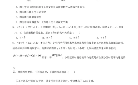 专题06一次函数的图像（原卷版）_北师大初中数学_8上-北师大版初中数学_旧版_06专项讲练_挑战压轴题2022-2023学年八年级数学上册压轴题专题精选汇编（北师大版）