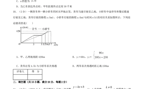 专题06一次函数的图像（原卷版）_北师大初中数学_8上-北师大版初中数学_旧版_06专项讲练_挑战压轴题2022-2023学年八年级数学上册压轴题专题精选汇编（北师大版）