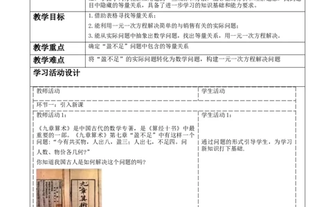 5.3.2一元一次方程的应用教学设计_北师大初中数学_7上-北师大版初中数学_7上-初中数学北师大（2024新版）持续更新_01课件+教案（大单元教学）