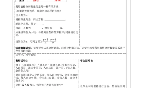 5.3.2一元一次方程的应用教学设计_北师大初中数学_7上-北师大版初中数学_7上-初中数学北师大（2024新版）持续更新_01课件+教案（大单元教学）