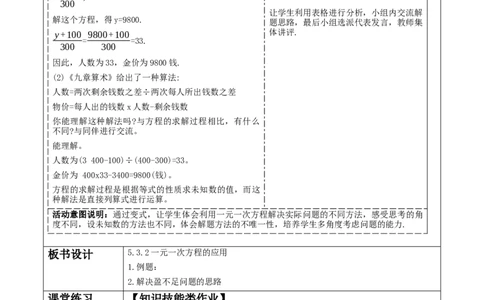 5.3.2一元一次方程的应用教学设计_北师大初中数学_7上-北师大版初中数学_7上-初中数学北师大（2024新版）持续更新_01课件+教案（大单元教学）