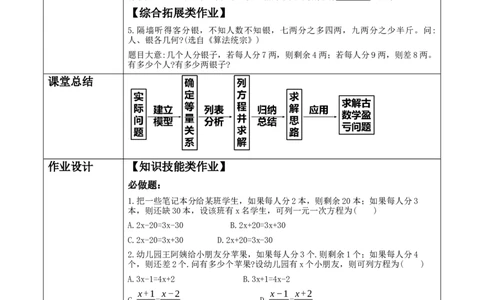 5.3.2一元一次方程的应用教学设计_北师大初中数学_7上-北师大版初中数学_7上-初中数学北师大（2024新版）持续更新_01课件+教案（大单元教学）