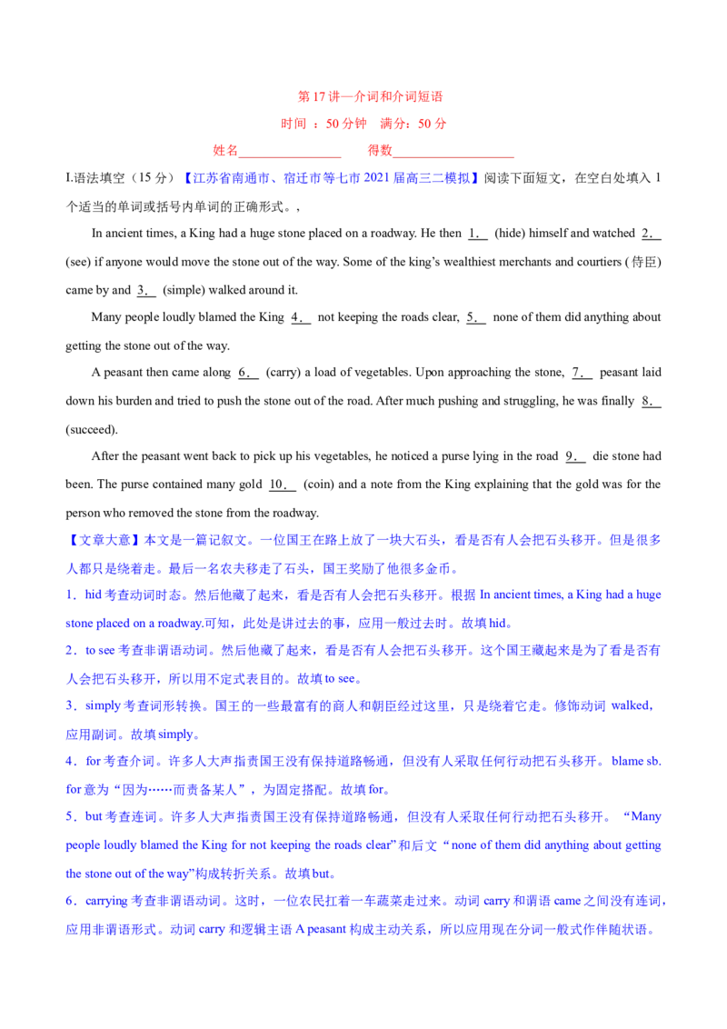 专题17介词和介词短语-第17讲-介词和介词短语---2022年高考英语一轮复习讲练测（新教材新高考）（测）（教师版）_03高考英语_新高考复习资料_2022年新高考资料