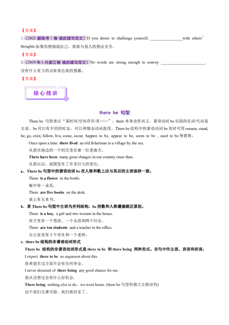 专题13特殊句式（讲义）（原卷版）_02高考数学_2025年新高考资料_二轮复习_01高考语文等多个文件_上好课2025年高考英语二轮复习讲练测（新高考通用）_第三部分语法知识