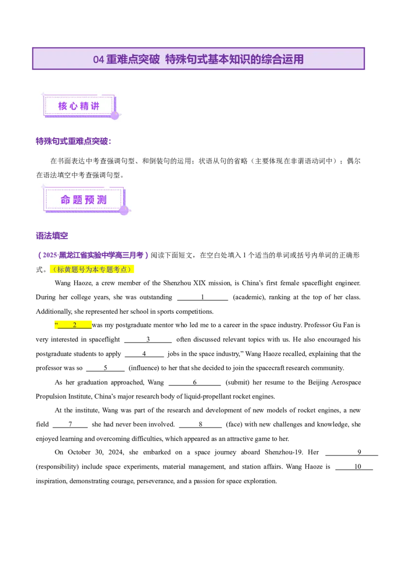专题13特殊句式（讲义）（原卷版）_02高考数学_2025年新高考资料_二轮复习_01高考语文等多个文件_上好课2025年高考英语二轮复习讲练测（新高考通用）_第三部分语法知识