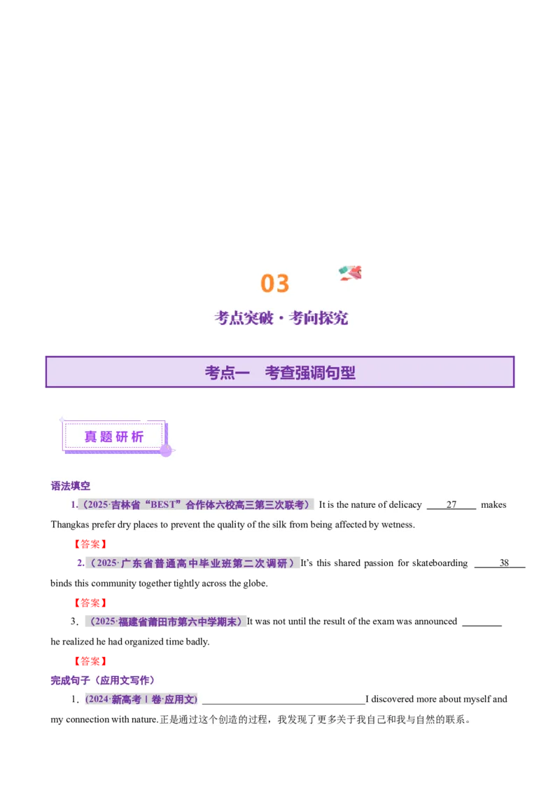 专题13特殊句式（讲义）（原卷版）_02高考数学_2025年新高考资料_二轮复习_01高考语文等多个文件_上好课2025年高考英语二轮复习讲练测（新高考通用）_第三部分语法知识