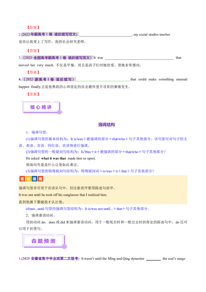 专题13特殊句式（讲义）（原卷版）_02高考数学_2025年新高考资料_二轮复习_01高考语文等多个文件_上好课2025年高考英语二轮复习讲练测（新高考通用）_第三部分语法知识