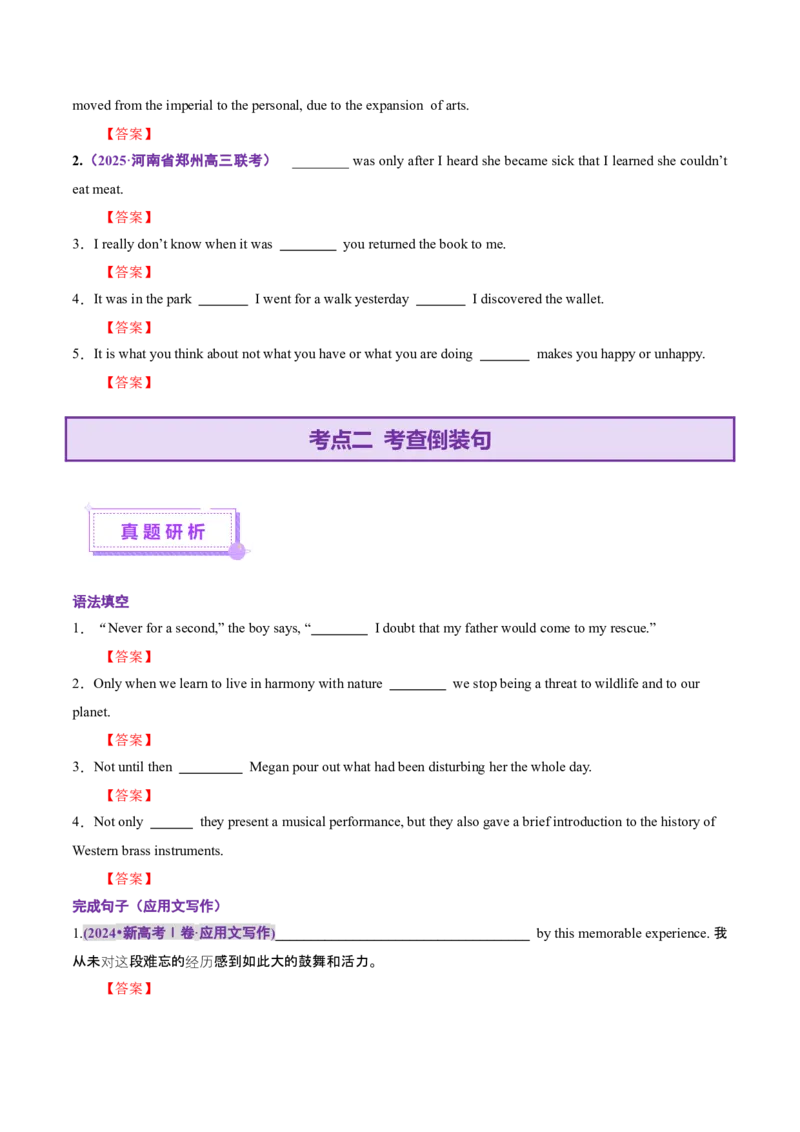 专题13特殊句式（讲义）（原卷版）_02高考数学_2025年新高考资料_二轮复习_01高考语文等多个文件_上好课2025年高考英语二轮复习讲练测（新高考通用）_第三部分语法知识