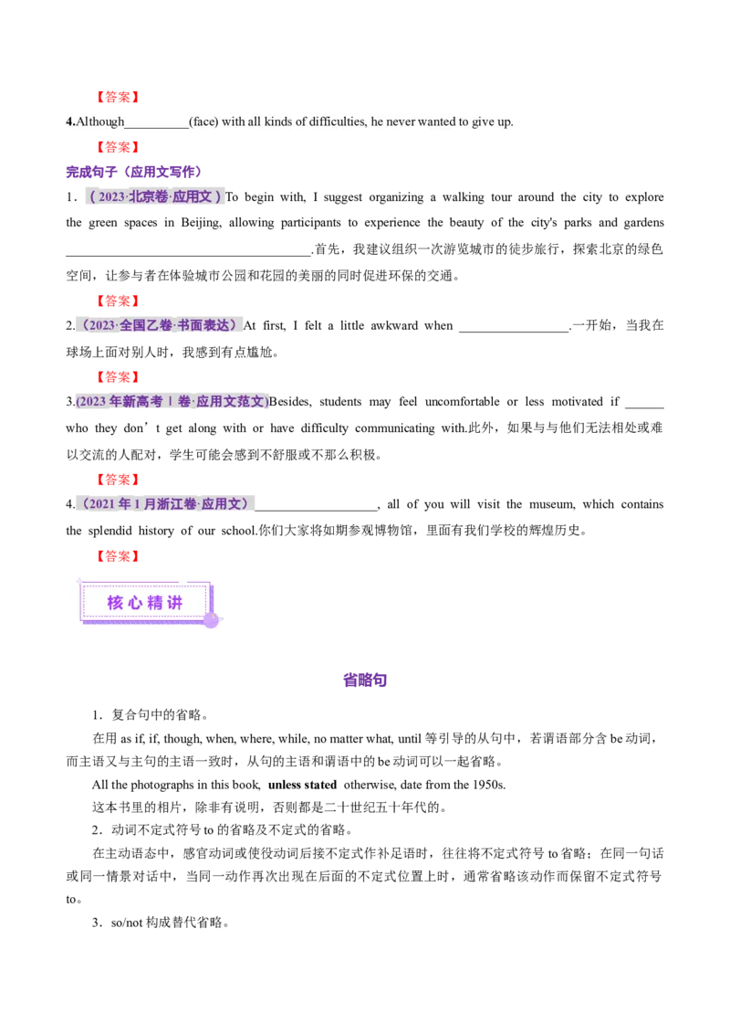 专题13特殊句式（讲义）（原卷版）_02高考数学_2025年新高考资料_二轮复习_01高考语文等多个文件_上好课2025年高考英语二轮复习讲练测（新高考通用）_第三部分语法知识