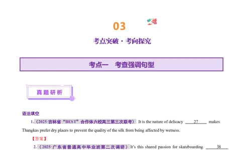 专题13特殊句式（讲义）（原卷版）_02高考数学_2025年新高考资料_二轮复习_01高考语文等多个文件_上好课2025年高考英语二轮复习讲练测（新高考通用）_第三部分语法知识